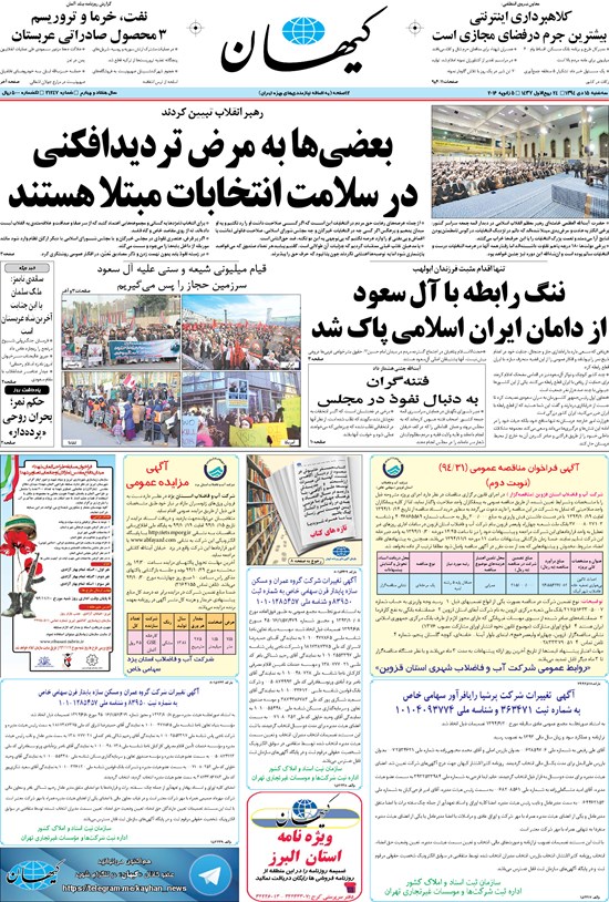 تصویر جلد کتاب کیهان - سهشنبه ۱۵ دی ۱۳۹۴