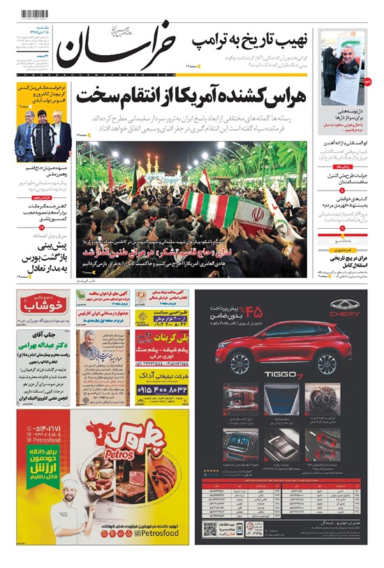 تصویر جلد کتاب خراسان - ۱۳۹۸ يکشنبه ۱۵ دي