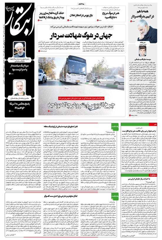تصویر جلد کتاب ابتکار - ۱۵ دی ۱۳۹۸