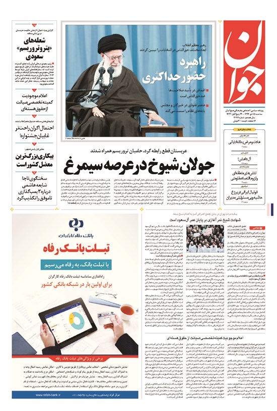 تصویر جلد کتاب جوان - سهشنبه ۱۵ دی ۱۳۹۴