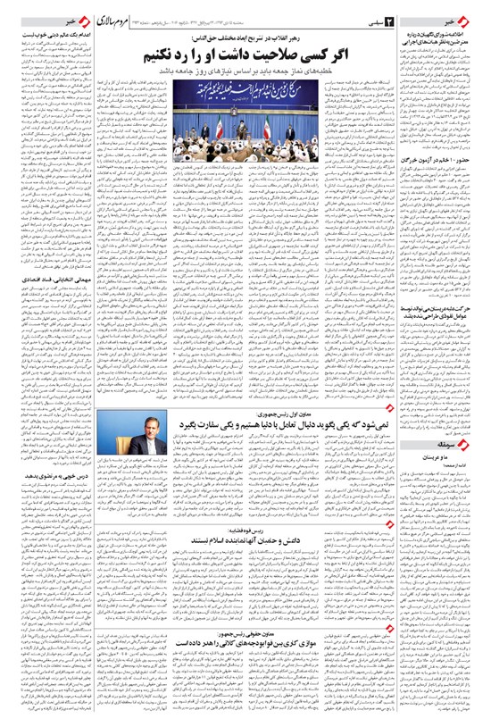 تصویر جلد کتاب مردمسالاری - ۱۳۹۴/۱۰/۱۵