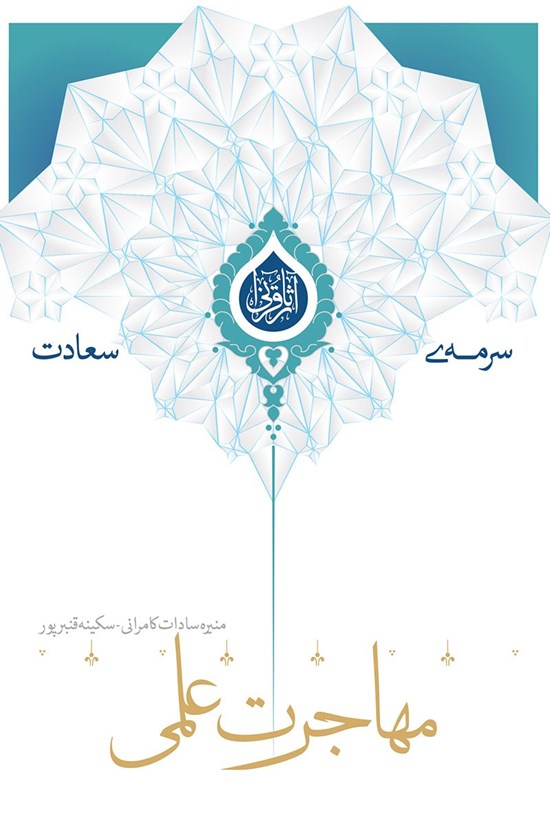 تصویر جلد کتاب مهاجرت علمی