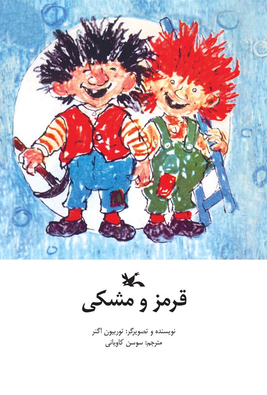 تصویر جلد کتاب قرمز و مشکی