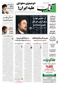 تصویر جلد کتاب آفتاب یزد - ۱۵ دی ۱۳۹۴