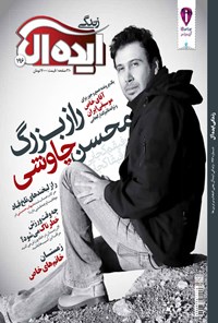 تصویر جلد کتاب مجله زندگی ایدهآل ـ شماره ۱۹۶ ـ نیمه اول دی ۹۴