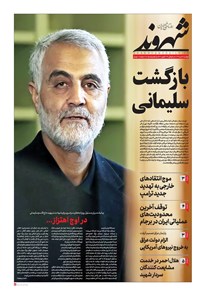 تصویر جلد کتاب شهروند - ۱۳۹۸ دوشنبه ۱۶ دي