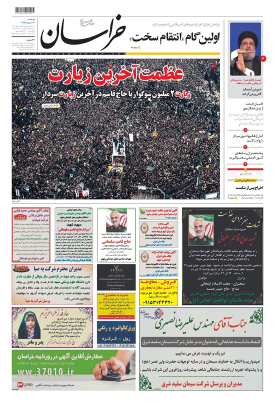 تصویر جلد کتاب خراسان - ۱۳۹۸ دوشنبه ۱۶ دي