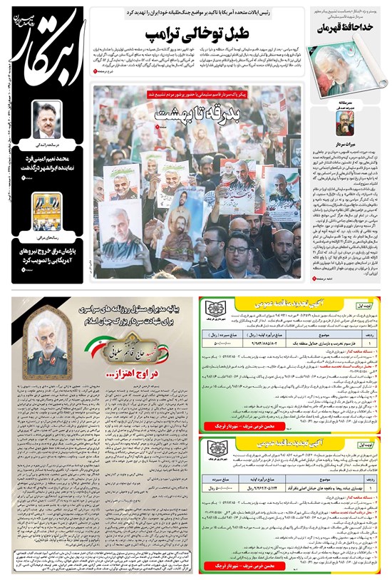 تصویر جلد کتاب ابتکار - ۱۶ دی ۱۳۹۸