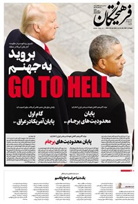 تصویر جلد کتاب روزنامه فرهیختگان ـ شماره ۲۹۵۱ ـ ۱۶ دی ۹۸