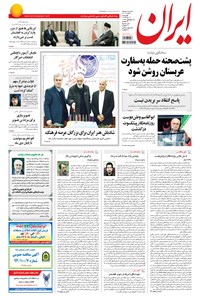 تصویر جلد کتاب ایران - ۱۳۹۴ چهارشنبه ۱۶ دي