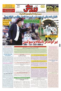 تصویر جلد کتاب ابرار ورزشی - ۱۳۹۴/۱۰/۱۶