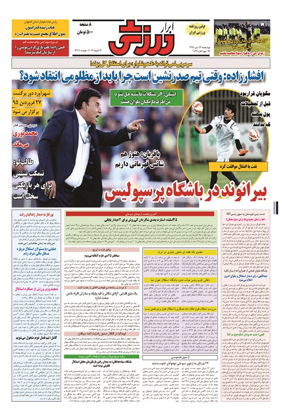 تصویر جلد کتاب ابرار ورزشی - ۱۳۹۴/۱۰/۱۶