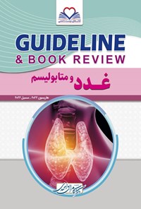 کتاب گایدلاین غدد و متابولیسم (هاریسون 2022 - سسیل 2022) اثر کامران احمدی