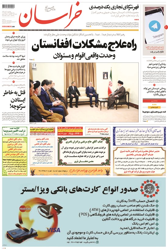 تصویر جلد کتاب خراسان - ۱۳۹۴ چهارشنبه ۱۶ دي