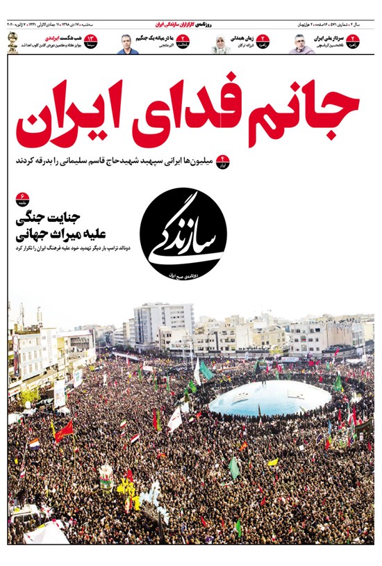 تصویر جلد کتاب روزنامه سازندگی ـ شماره ۵۷۱ ـ ۱۷ دی ۹۸