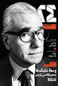 تصویر جلد کتاب ماهنامه همشهری ۲۴ ـ شماره ۱۱۶ ـ دی ۹۸