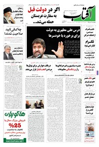 تصویر جلد کتاب آفتاب یزد - ۱۶ دی ۱۳۹۴