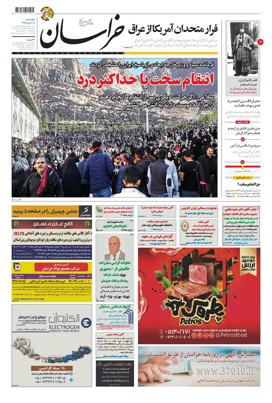 تصویر جلد کتاب خراسان - ۱۳۹۸ چهارشنبه ۱۸ دي
