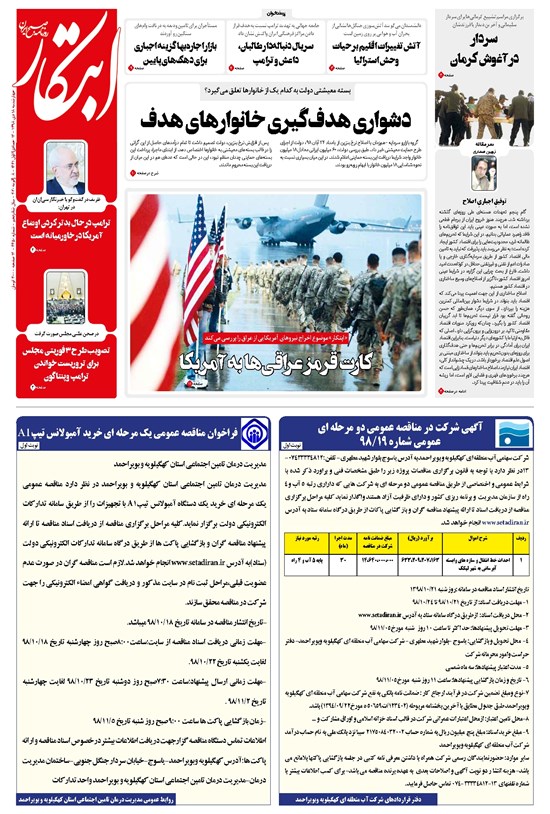 تصویر جلد کتاب ابتکار - ۱۸ دی ۱۳۹۸