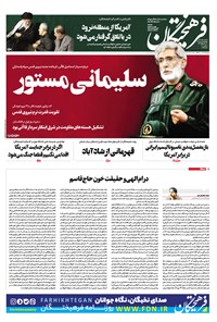 تصویر جلد کتاب روزنامه فرهیختگان ـ شماره ۲۹۵۳ ـ ۱۸ دی ۹۸