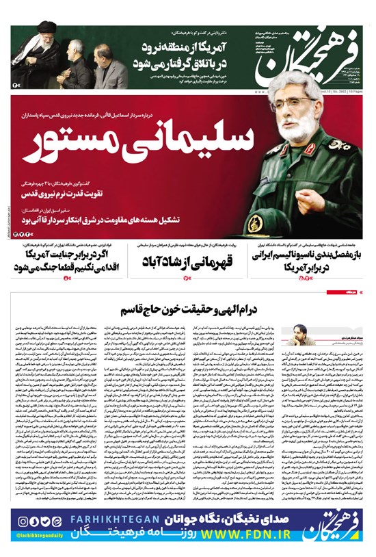 تصویر جلد کتاب روزنامه فرهیختگان ـ شماره ۲۹۵۳ ـ ۱۸ دی ۹۸