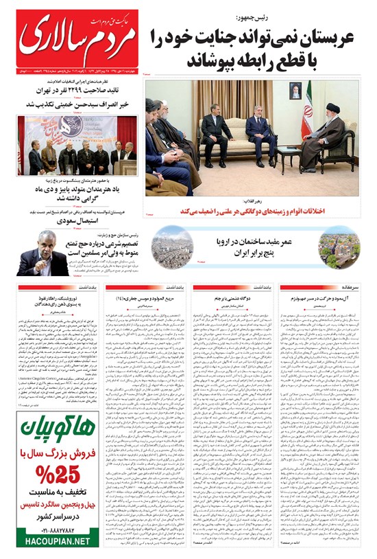 تصویر جلد کتاب مردمسالاری - ۱۳۹۴/۱۰/۱۶