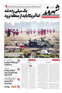 تصویر جلد کتاب شهروند - ۱۳۹۸ پنج شنبه ۱۹ دي