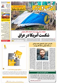 تصویر جلد کتاب روزنامه اقتصاد برتر ـ شماره ۶۳۶ ـ ۲۱ دی ۹۸