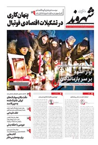 تصویر جلد کتاب شهروند - ۱۳۹۸ شنبه ۲۱ دي