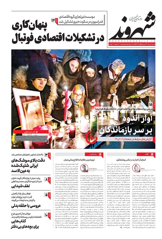تصویر جلد کتاب شهروند - ۱۳۹۸ شنبه ۲۱ دي