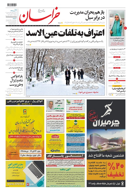 تصویر جلد کتاب خراسان - ۱۳۹۸ شنبه ۲۱ دي