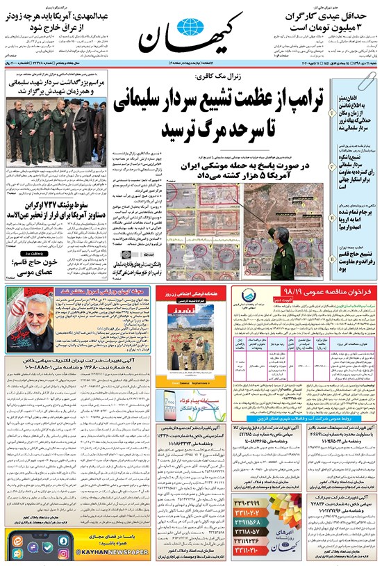 تصویر جلد کتاب کیهان - شنبه ۲۱ دی ۱۳۹۸