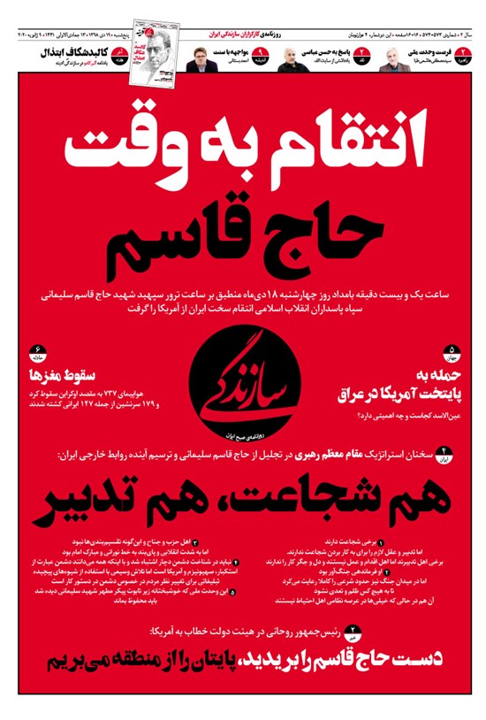 تصویر جلد کتاب روزنامه سازندگی ـ شماره ۵۷۳ و ۵۷۴ ـ ۱۹ دی ۹۸