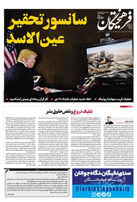 تصویر جلد کتاب روزنامه فرهیختگان ـ شماره ۲۹۵۵ ـ ۲۱ دی ۹۸