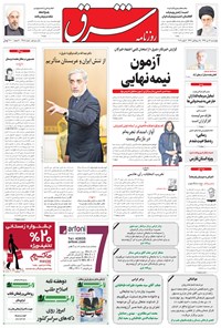 تصویر جلد کتاب شرق - ۱۳۹۴ چهارشنبه ۱۶ دي