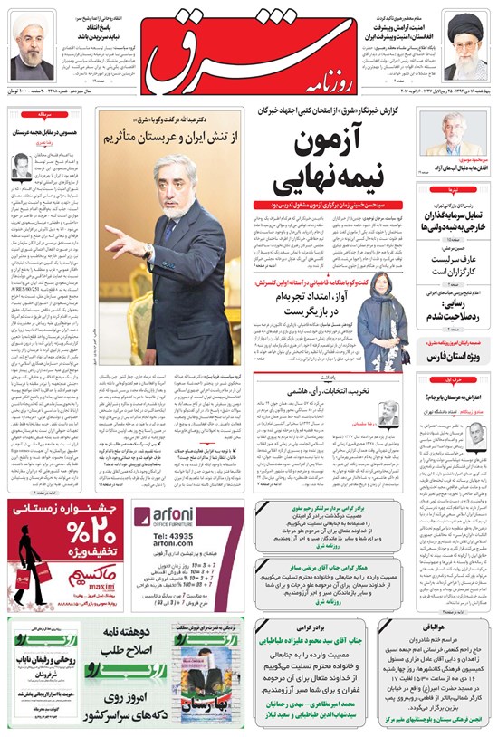 تصویر جلد کتاب شرق - ۱۳۹۴ چهارشنبه ۱۶ دي