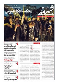 تصویر جلد کتاب شهروند - ۱۳۹۸ يکشنبه ۲۲ دي