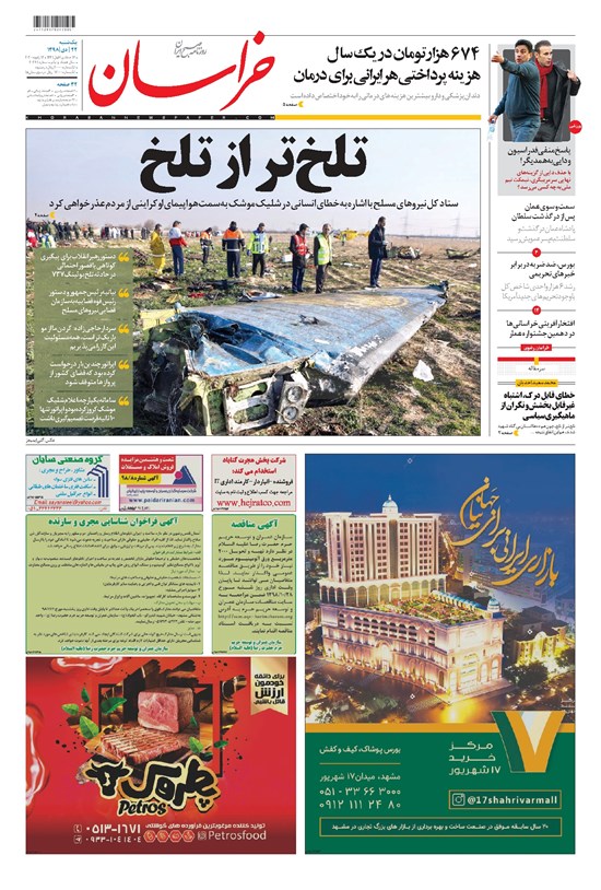 تصویر جلد کتاب خراسان - ۱۳۹۸ يکشنبه ۲۲ دي