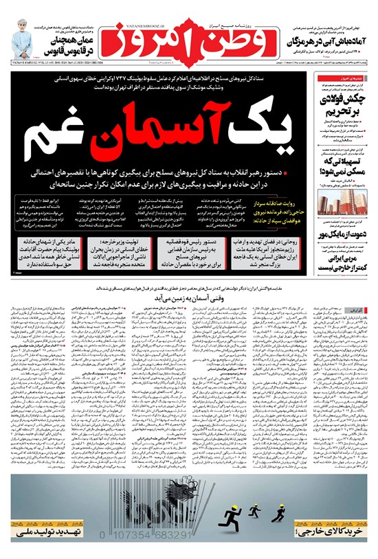 تصویر جلد کتاب وطن امروز - ۱۳۹۸ يکشنبه ۲۲ دي