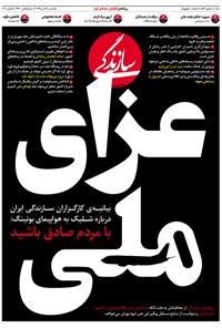 تصویر جلد کتاب روزنامه سازندگی ـ شماره ۵۷۶ ـ ۲۲ دی ۹۸