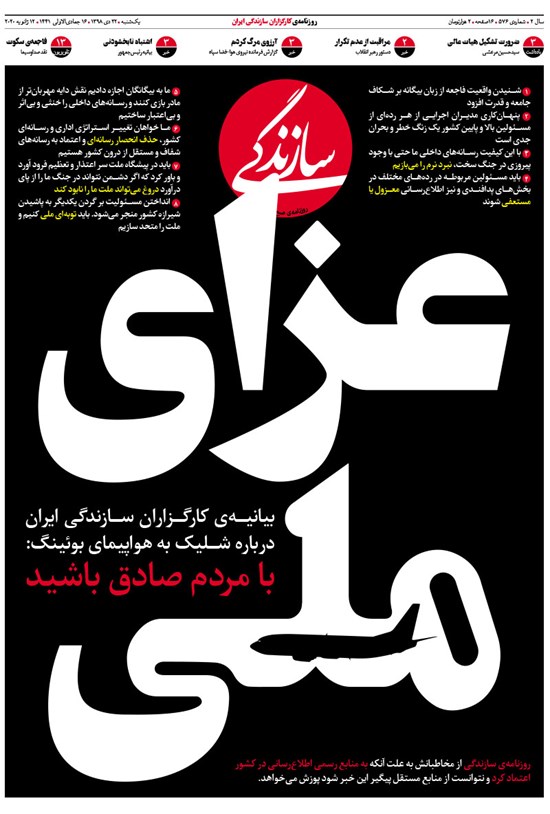 تصویر جلد کتاب روزنامه سازندگی ـ شماره ۵۷۶ ـ ۲۲ دی ۹۸
