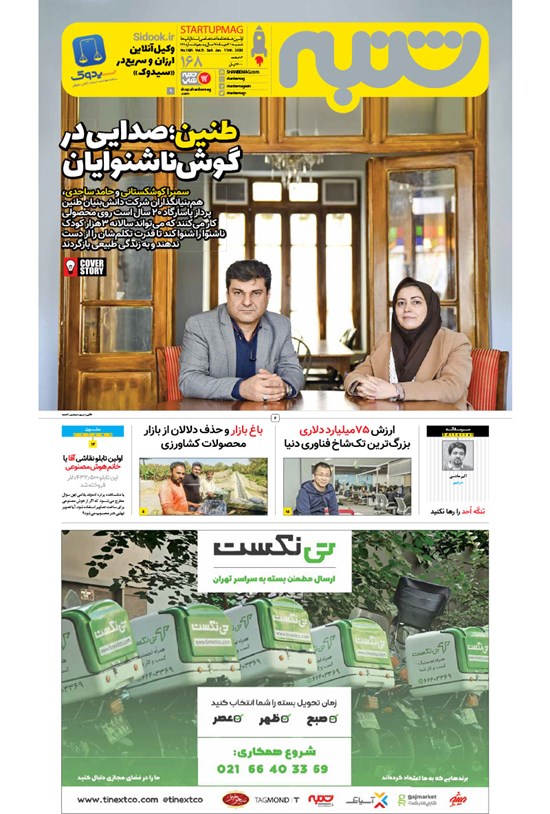 تصویر جلد کتاب هفتهنامه شنبه ـ شماره ۱۶۸ ـ ۲۱ دی ۹۸
