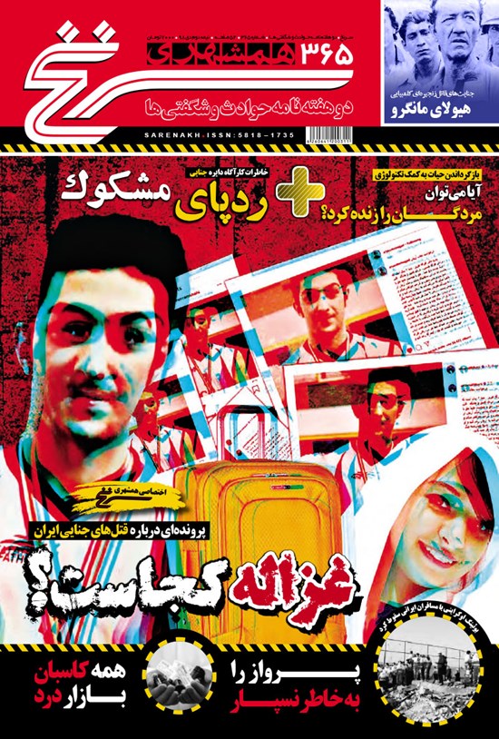 تصویر جلد کتاب دوهفتهنامه همشهری سرنخ ـ شماره ۳۶۵ ـ نیمه دوم دی ۹۸