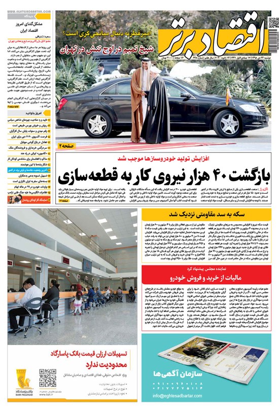 تصویر جلد کتاب روزنامه اقتصاد برتر ـ شماره ۶۳۸ ـ ۲۳ دی ۹۸