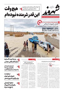 تصویر جلد کتاب شهروند - ۱۳۹۸ دوشنبه ۲۳ دي