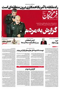 تصویر جلد کتاب روزنامه فرهیختگان ـ شماره ۲۹۵۷ ـ ۲۳ دی ۹۸