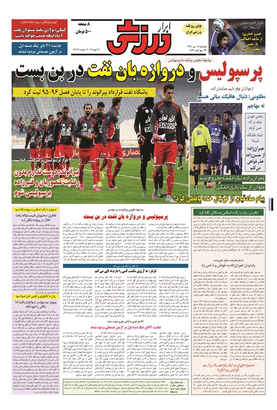 تصویر جلد کتاب ابرار ورزشی - ۱۳۹۴/۱۰/۱۷