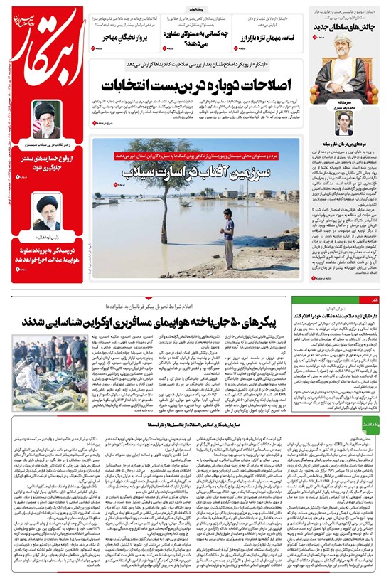 تصویر جلد کتاب ابتکار - ۲۴ دی ۱۳۹۸