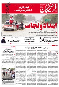 تصویر جلد کتاب روزنامه فرهیختگان ـ شماره ۲۹۵۸ ـ ۲۴ دی ۹۸