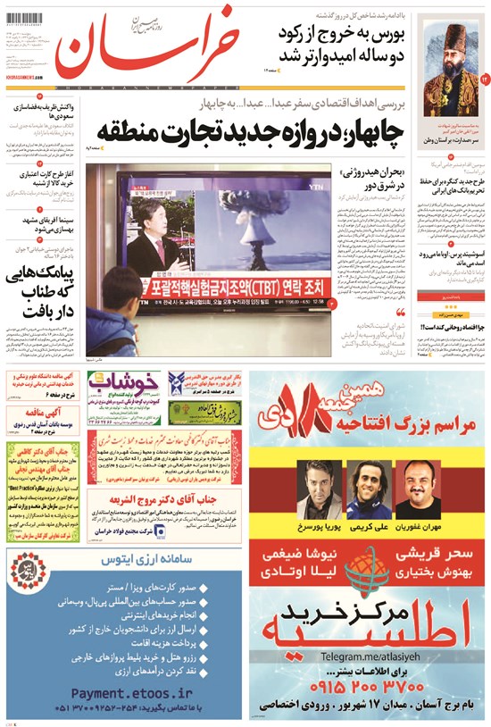 تصویر جلد کتاب خراسان - ۱۳۹۴ پنج شنبه ۱۷ دي